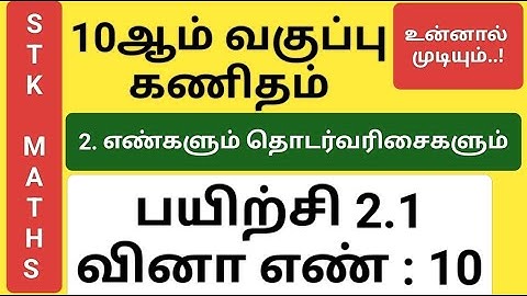 10th Maths Tamil Medium Chapter 2 Exercise 2.1 Sum 10 New Video #10th_maths_tamil_medium