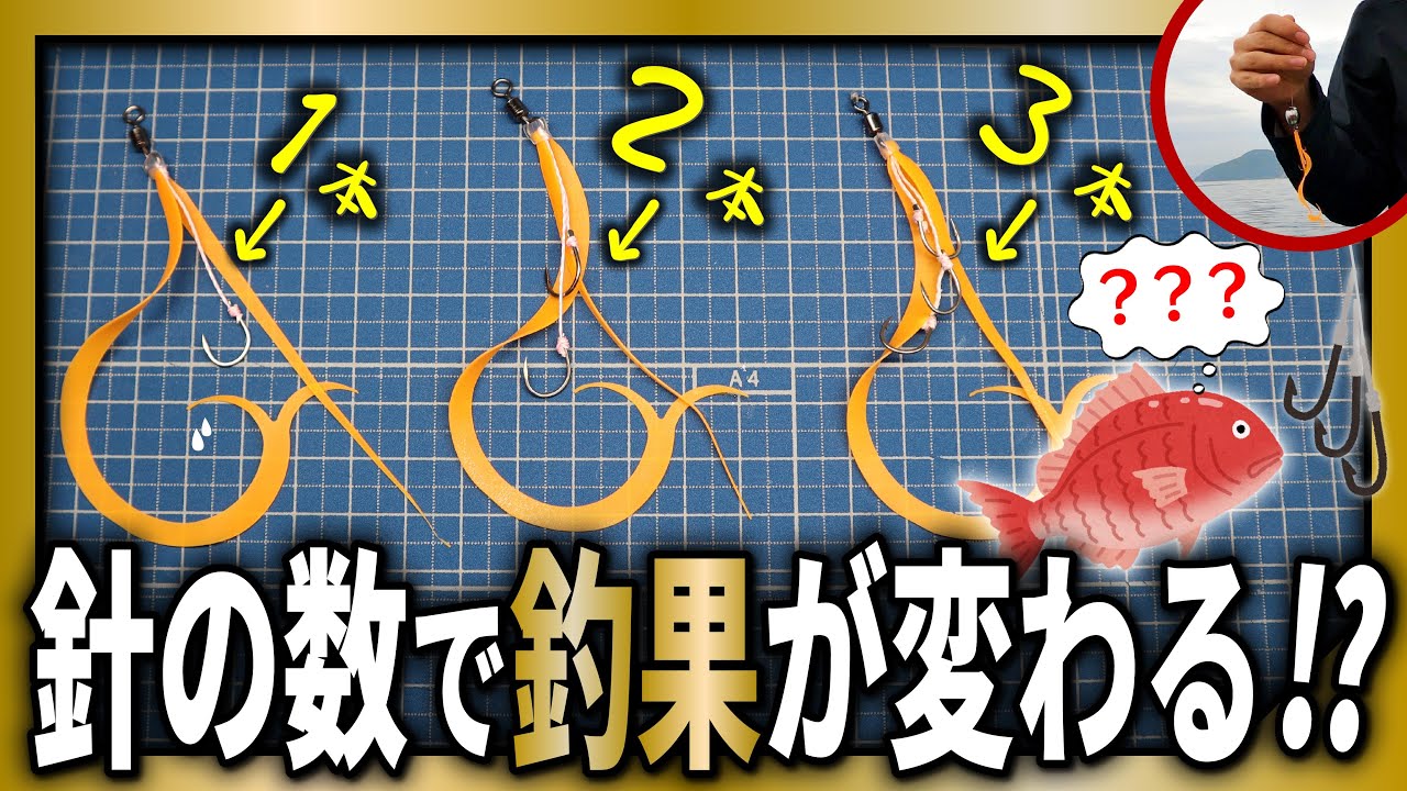 針の本数のみ異なる３つのタイラバで3人が同時に釣行。その釣果を比較してみる。