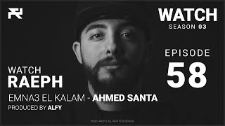 @Raeph | Emna3 El Kalam - Ahmed Santa | S03:E58 (Official Review) رائف | امنع الكلام - أحمد سانتا