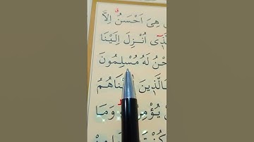 سورة العنكبوت الأية 46 إلى 47 القارئ سعد الغامدي