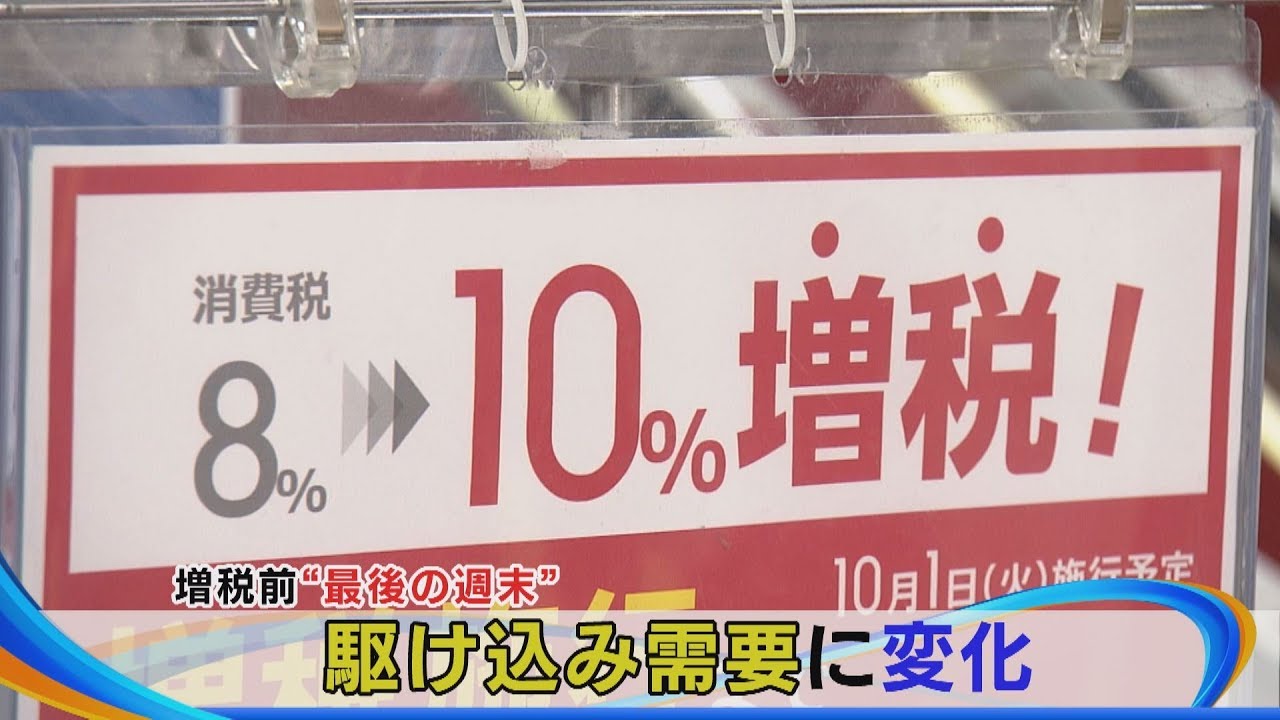 駆け込み 需要 と は