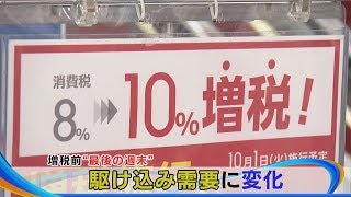 増税前“最後の週末”　駆け込み需要に変化
