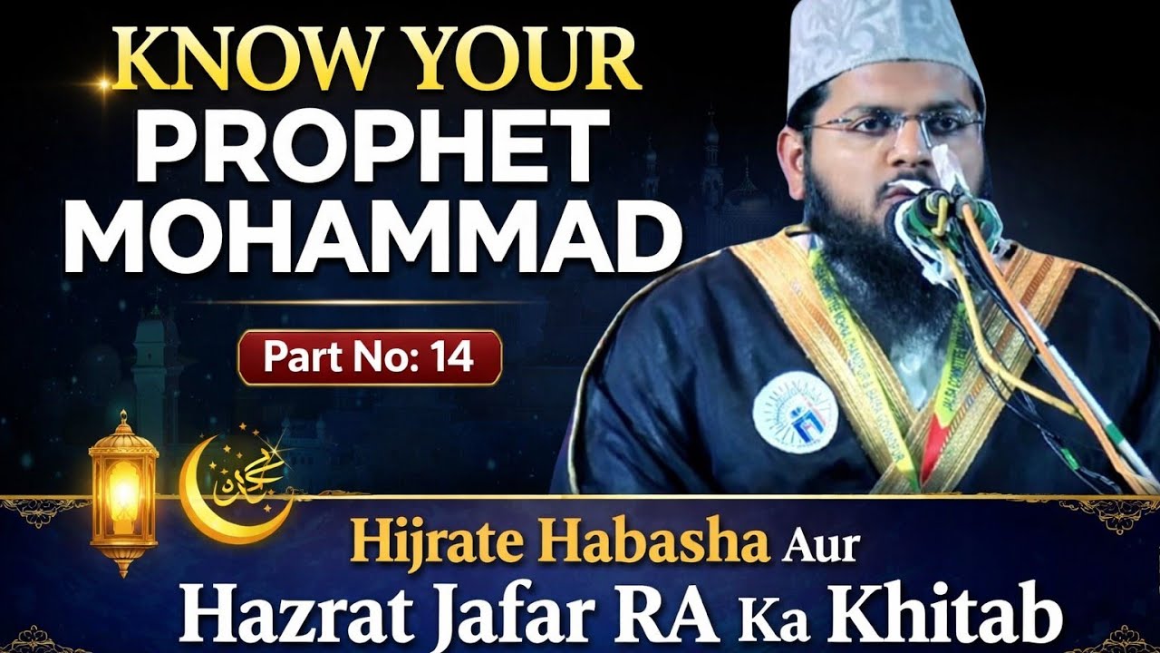 Part 14॥Hijrate Habasha Aur Hazrat Jafar ka Khitab॥ Know Your Prophet 