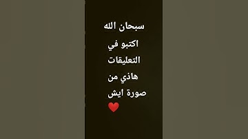 سبحان الله #راحة_نفسية #تلاوة_خاشعة #قرآن