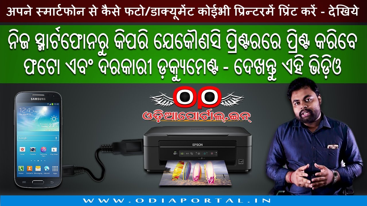 How To Print Document Photos From Android Smartphone To Any Inkjet how-to-print-document-photos-from-android-smartphone-to-any-inkjet