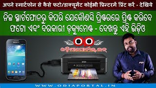 How to Print Document/Photos from Android Smartphone to Any Inkjet/Laser Printer Without Computer PC screenshot 5