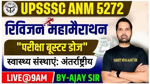 UPSSSC ANM 5272 | BTSC ANM | All State ANM Nursing MCQs Class | Target with Ajay Sir