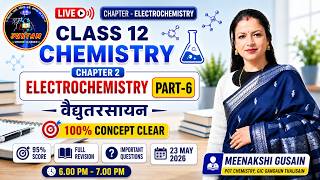 Class 12 Chemistry | Electrochemistry (वैद्युतरसायन) Part 6 | 100% Concept Clear