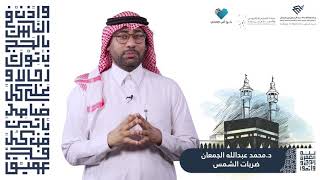 د.محمد الجمعان ، ضربات الشمس