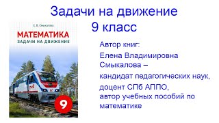 Презентация сборника задач «Задачи на движение» 9 класс. Пять задач из 120.