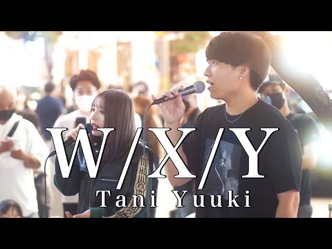 【人気曲】若者から大人気の曲の男女のコラボがすごい!!『W/X/Y /Tani Yuuki (cover)』三浦風雅×茉ひる