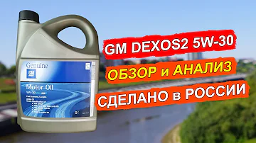 Где делают масло GM