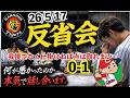 【プロ野球二次会】阪神0-1広島 仕掛けない攻撃に活路無し。。。2026/5/17 #阪神タイガース #プロ野球 #広島カープ