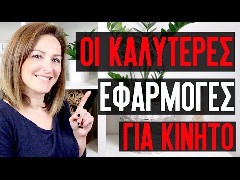 Βίντεο: 3 καλύτερες εφαρμογές προσωπικής φροντίδας