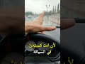تعلم السياقة أثناء سقوط المطر تعليم السياقة  مغنية تلمسان
