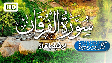 سورة الفرقان كاملة تلاوات زكية بنبرة هادئة تريح القلب♥️ | القارئ ماجد الدعوس  surah al furqan