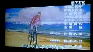 灌籃高手電影版-片尾曲
