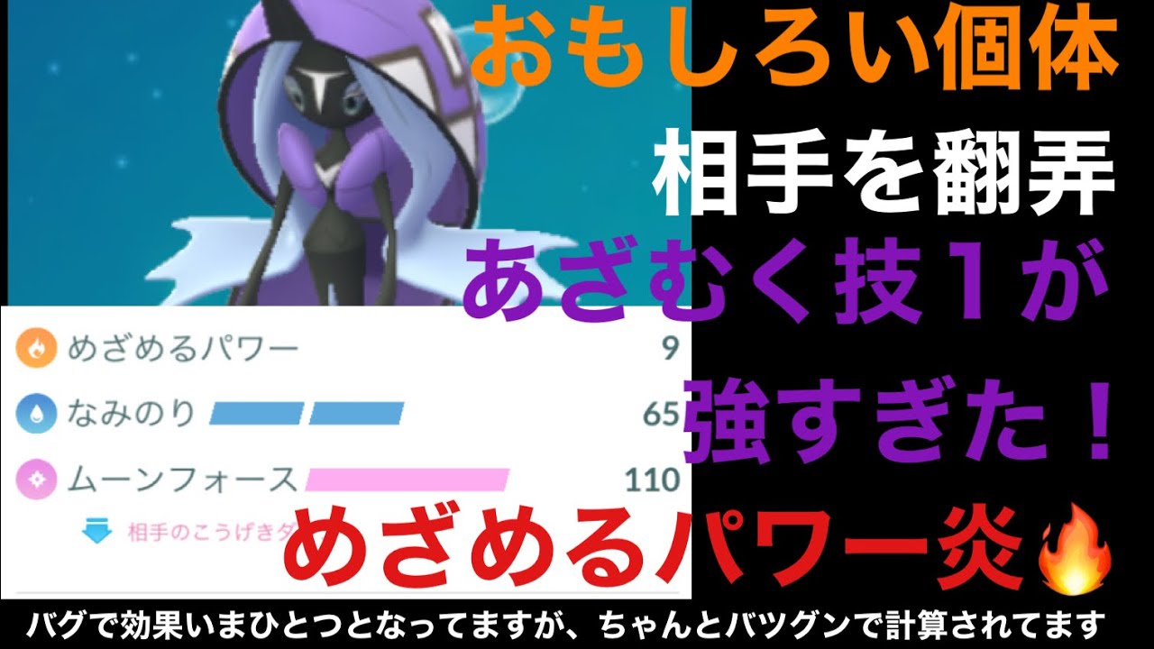 ハイパーリーグ おもしろい個体 カプレヒレの炎 めざめるパワーで死角なし 相手を翻弄できて最強すぎた ポケモンgo バトルリーグ Youtube