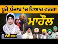 Punjab Zila Parishad & Panchayat Samiti Elections 🗳️