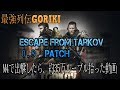 【最強列伝GORIKI実況】【EFT攻略】タルコフ警察24時　M4で出撃したら、約35万ルーブル拾った動画　【Escape From Tarkov】