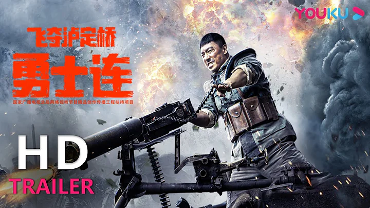 TRAILER：重現22勇士飛奪瀘定橋經典戰役，軍魂不朽，傳承永不滅 |【勇士連 The Warriors】| YOUKU MOVIE | 優酷電影 - 天天要聞