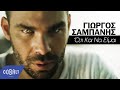 Γιώργος Σαμπάνης - Ό,τι Και Να Είμαι | Official Video Clip