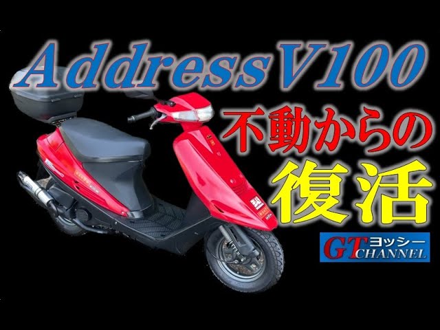 SUZUKI】アドレスv100のファーストインプレ！まだまだ現役でいける