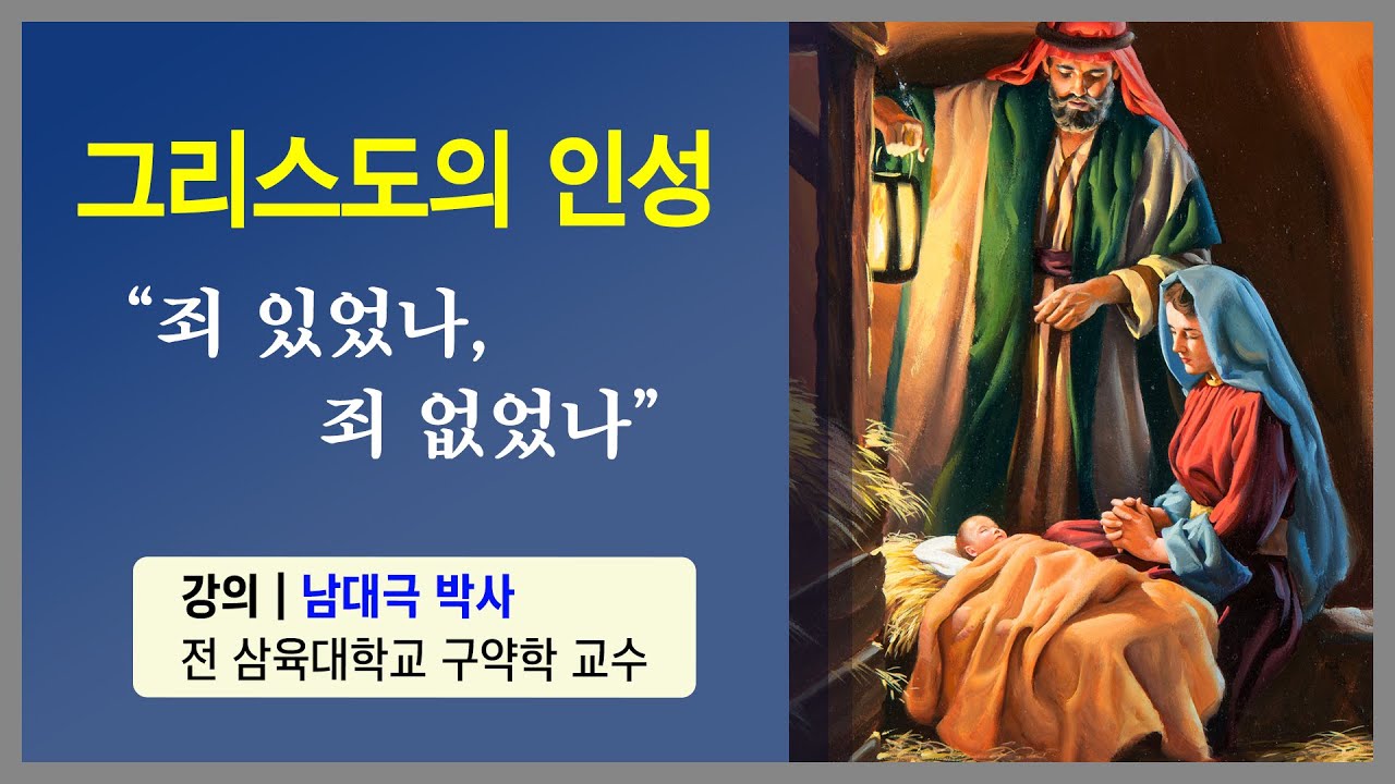 그리스도의 인성 