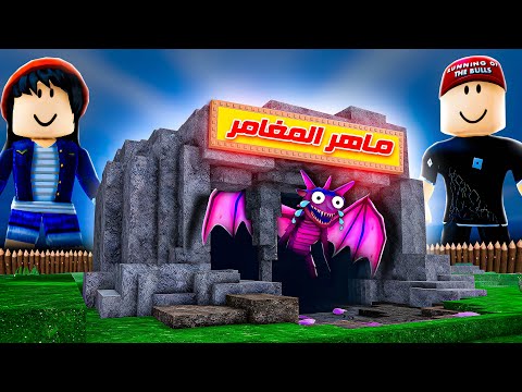 احتليت معسكر التنين