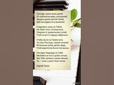 ГОСПОДИ, ХРАНИ МОИХ ДЕТЕЙ @ христианские стихи 🕊️ - YouTube