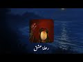 رحلة عشق بطيء 8d 