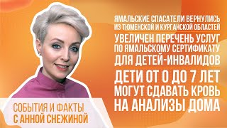 Увеличен перечень услуг по ямальскому сертификату для детей-инвалидов.