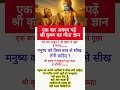 Geeta gyan, Read it once,एक बार अवश्य पढ़े..श्रीकृष्ण का गीता ज्ञान,सीख #motivational#inspiration