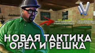 НОВАЯ ТАКТИКА В КАЗИНО НАМАЛЬСК РП - GTA[CRMP]