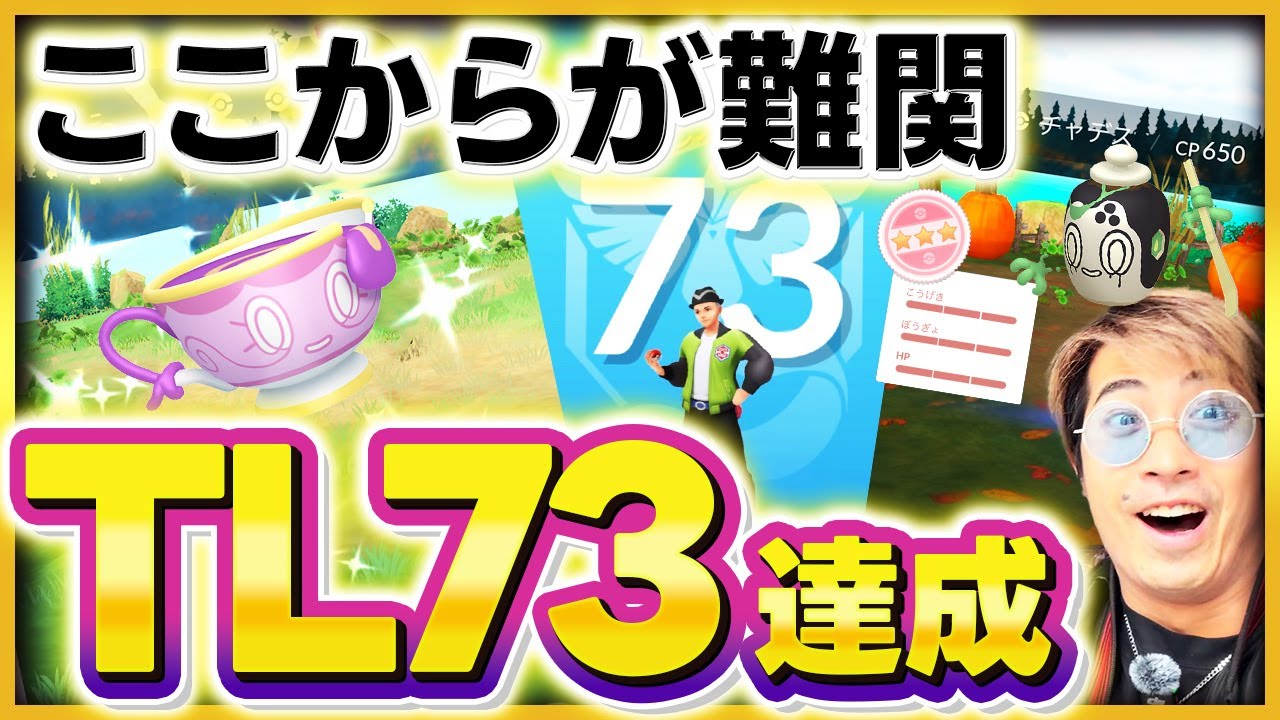 TL80への道】ここからが超過酷！？TL73到達！200km歩き出します