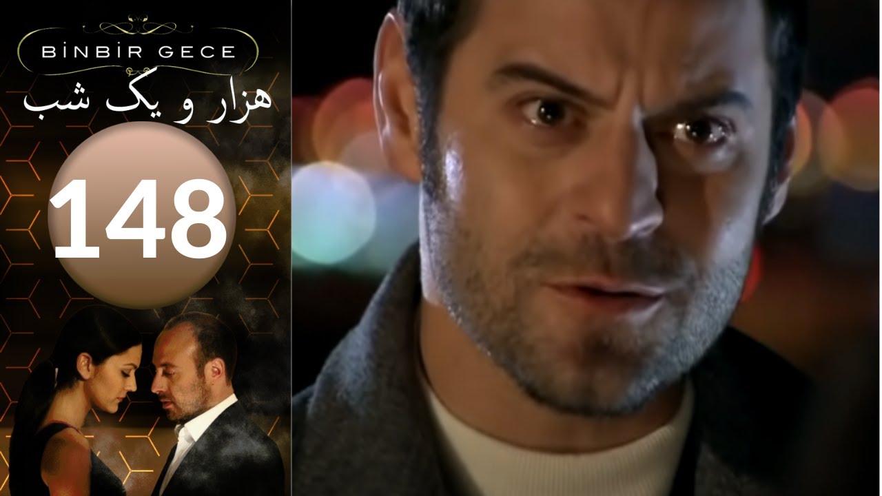 سريال هزار و یک شب - قسمت 148