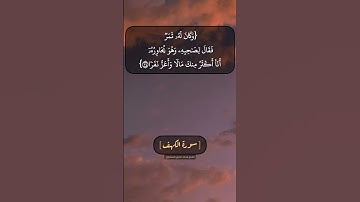 سورة الكهف الآية ٣٢ الى ٣٥ بصوت الشيخ محمد صديق المنشاوي