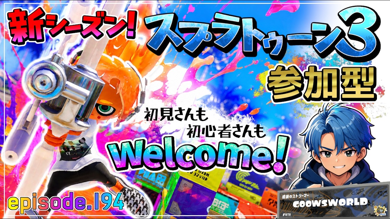 Newcomers Welcome! Join-in Splatoon 3] #194 #Splatoon3 #JoinIn