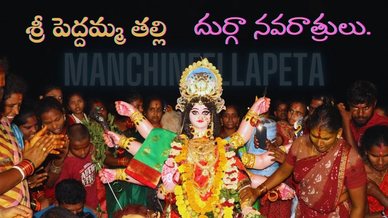 శ్రీశ్రీశ్రీ పెద్దమ్మ తల్లి దేవి నవరాత్రులు మంచినీళ్లపేట 2023 | PRAVEEN GALLERY