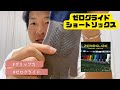 【ゼログライドソックス】グリップ力！五本指ソックス