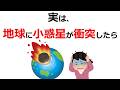【衝突】人類滅亡の危機?!【面白い雑学】