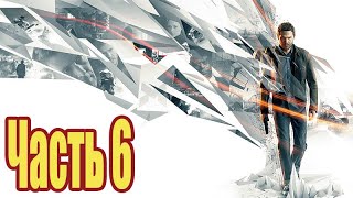 Quantum Break - Прохождение - Часть 6: Читальня