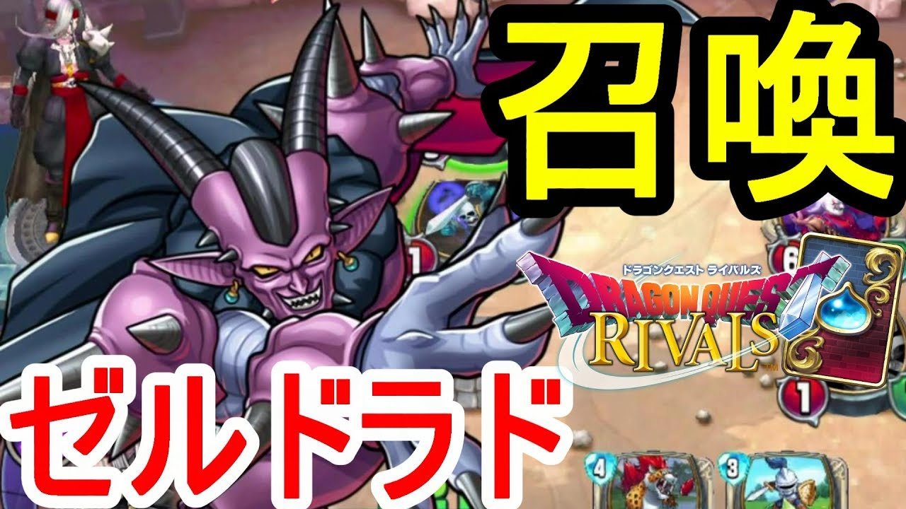 ドラゴンクエストライバルズ りゅうおう第2形態かっこいいwミネアで勝利せよ Dqr実況 Youtube ドラゴンクエストライバルズ りゅうおう第2形態かっこいいwミネアで勝利せよ Dqr実況 Youtube