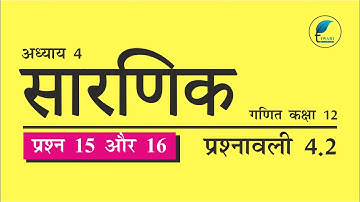 NCERT Solutions for Class 12 Maths Chapter 4 Exercise 4.2 Question 15, 16 Hindi Medium