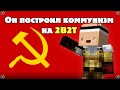 Культ Оружейника На 2B2T В Minecraft