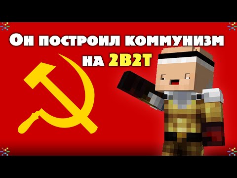 Видео: Культ Оружейника На 2B2T В Minecraft