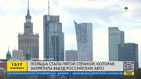 Россиянам нигде не рады! Польша присоединилась к запрету на въезд российских авто