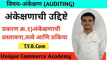 T.Y.B.Com|Auditing|अंकेक्षण|अंकेक्षणाची उद्दिष्टे|हेतू