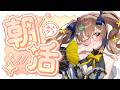 【朝活】みんなのおはよう待ってます！耐久10 #shorts #vtuber