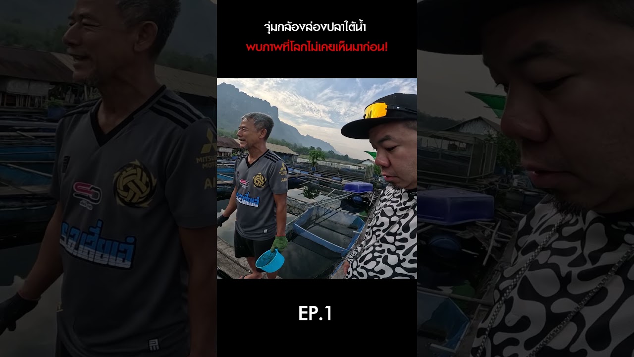 จุ่มกล้องส่องปลาใต้น้ำ พบภาพที่โลกไม่เคยเห็นมาก่อน!